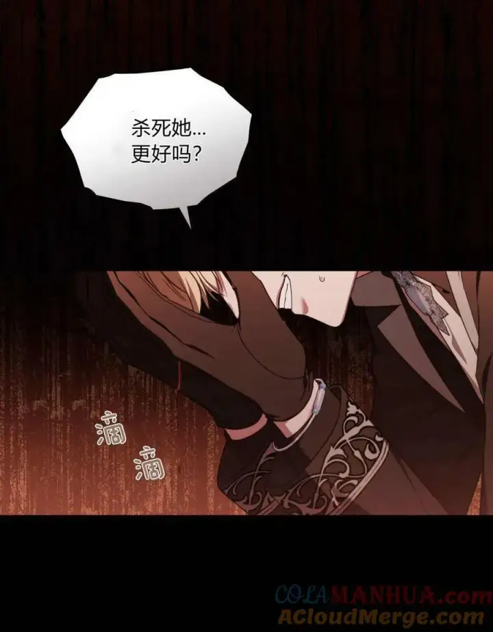 《合法反派的诉求》第41话图113