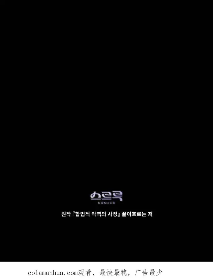 《合法反派的诉求》第41话图120