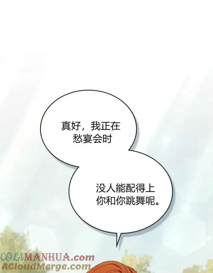 《合法反派的诉求》第41话图13