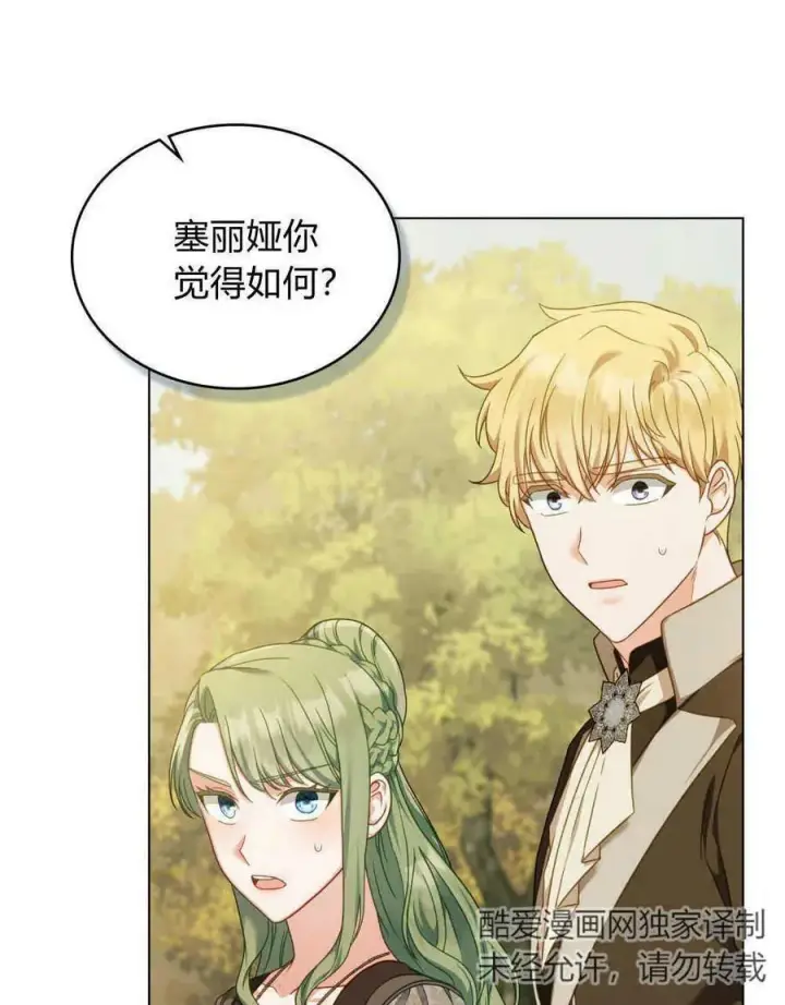 《合法反派的诉求》第41话图15