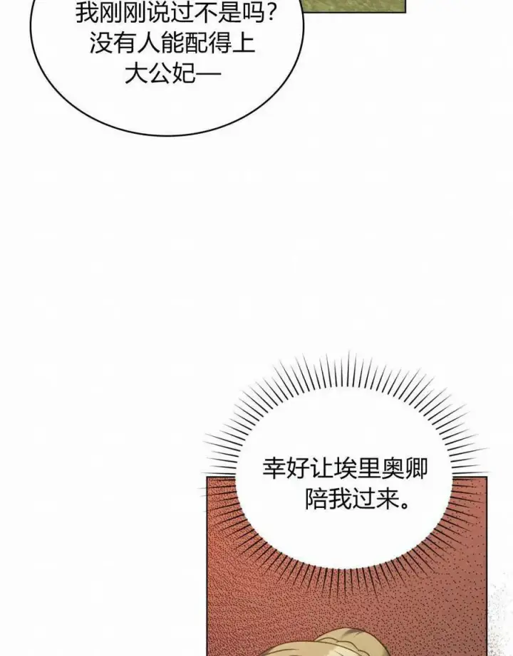 《合法反派的诉求》第41话图20