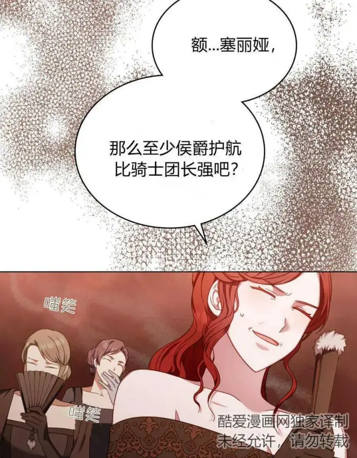 《合法反派的诉求》第41话图24