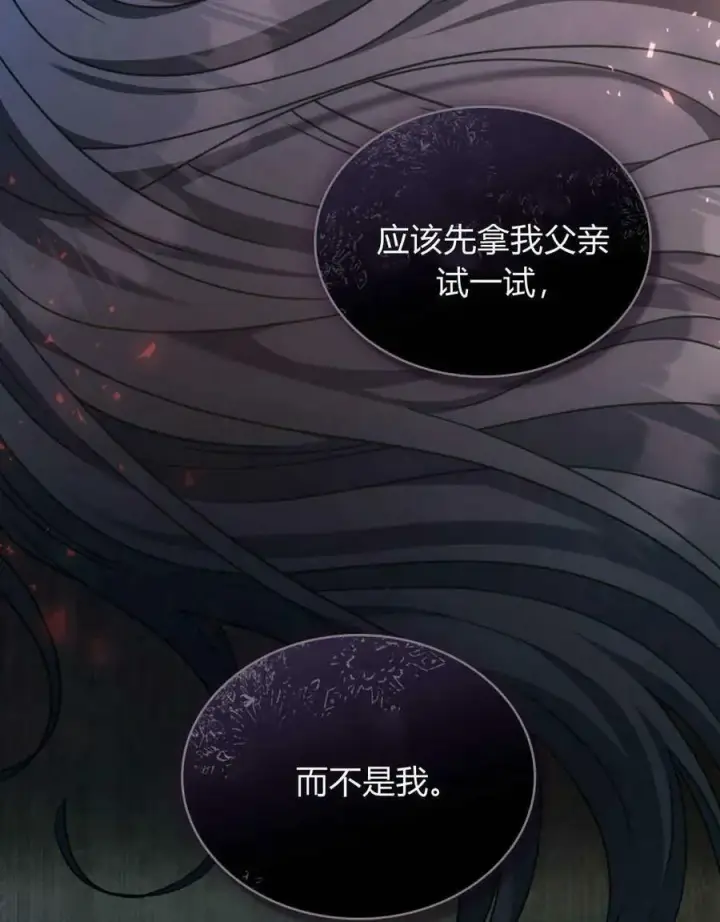 《合法反派的诉求》第41话图31