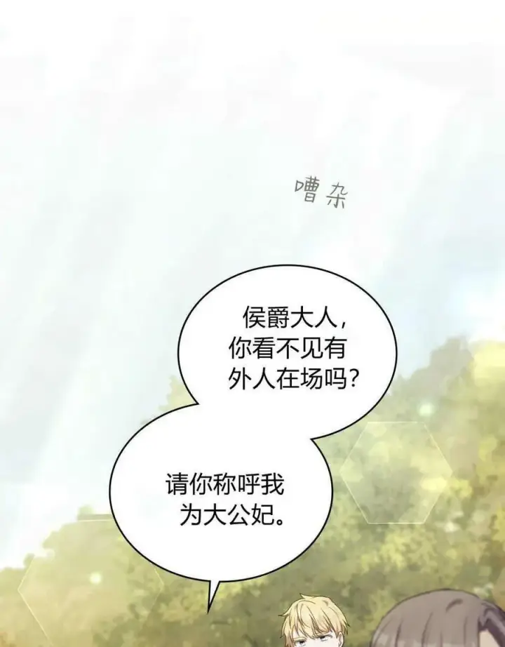 《合法反派的诉求》第41话图36