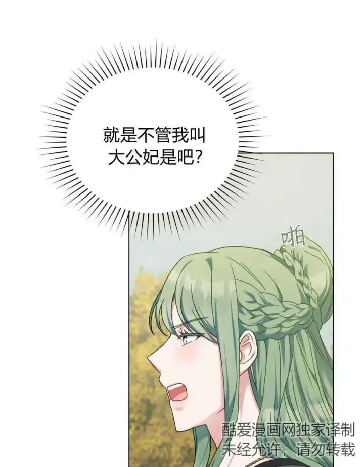《合法反派的诉求》第41话图38