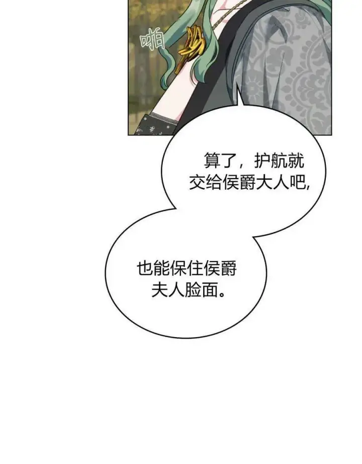《合法反派的诉求》第41话图39