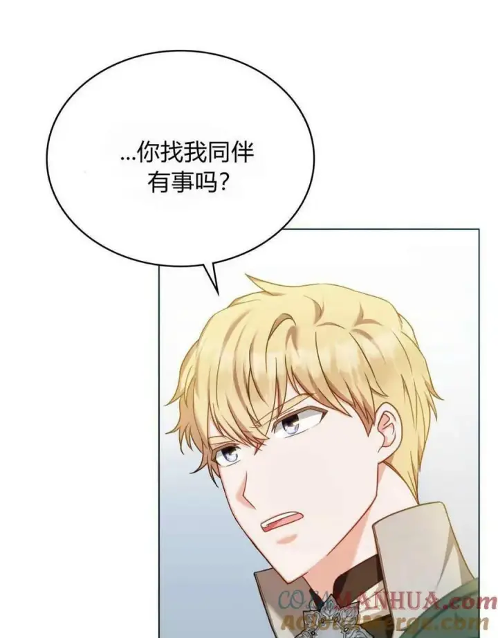 《合法反派的诉求》第41话图5