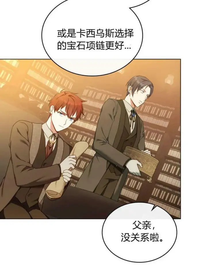 《合法反派的诉求》第41话图59
