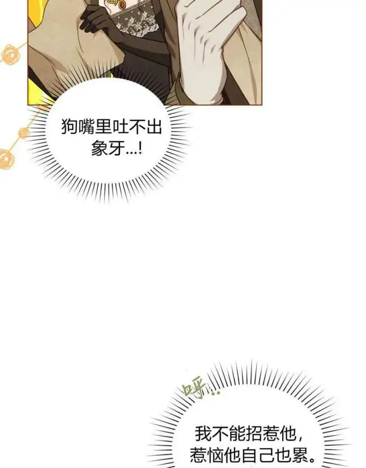 《合法反派的诉求》第41话图70