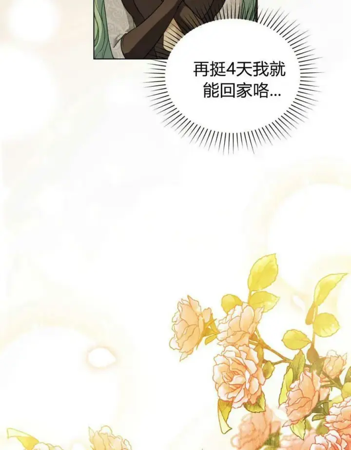 《合法反派的诉求》第41话图74