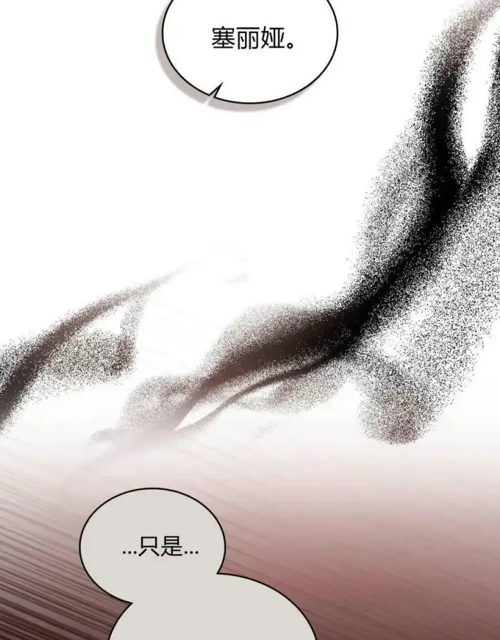 《合法反派的诉求》第41话图84