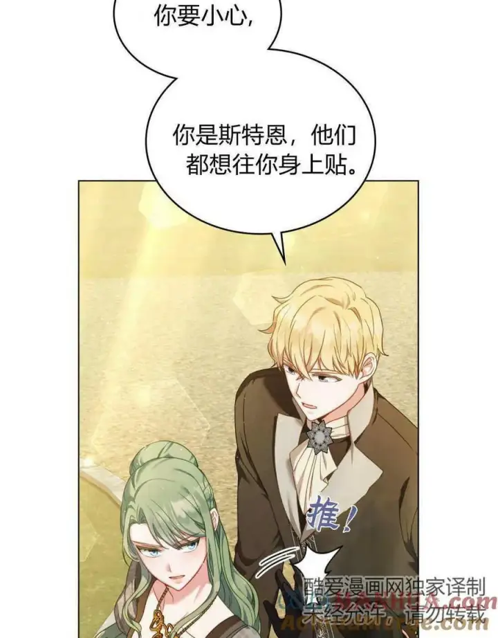 《合法反派的诉求》第41话图9