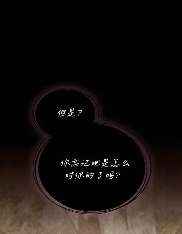 《合法反派的诉求》第41话图98