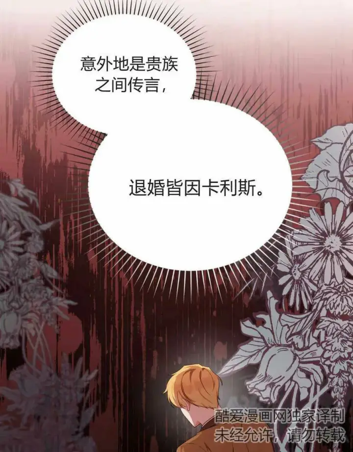 漫画《合法反派的诉求》第42话第10张图