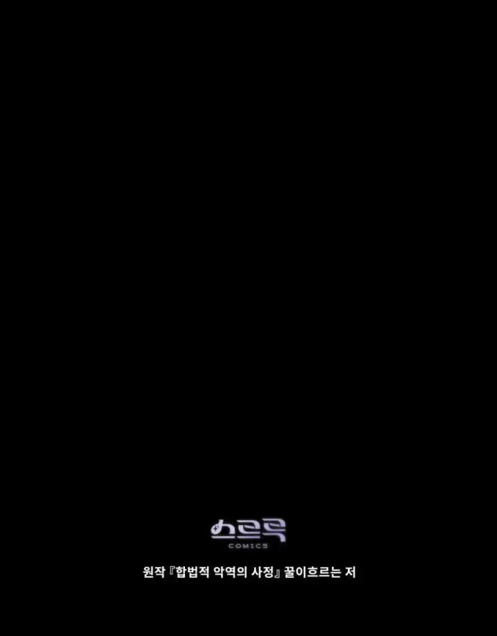 漫画《合法反派的诉求》第42话第107张图