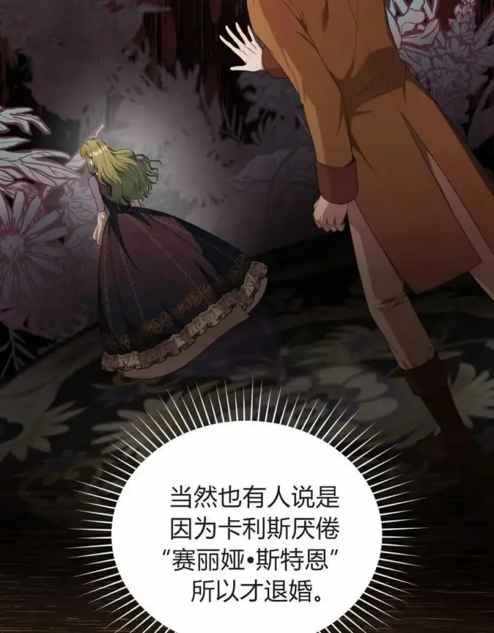 漫画《合法反派的诉求》第42话第11张图