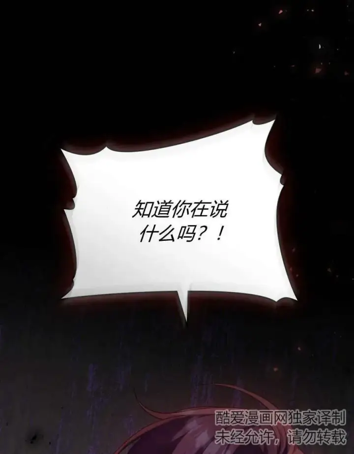 漫画《合法反派的诉求》第42话第110张图