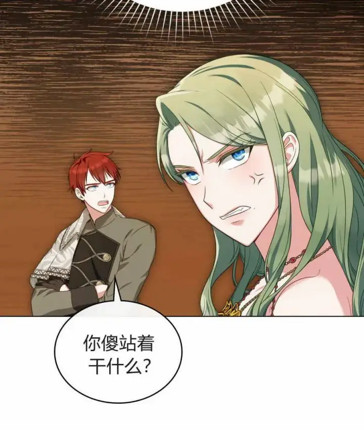 漫画《合法反派的诉求》第42话第12张图