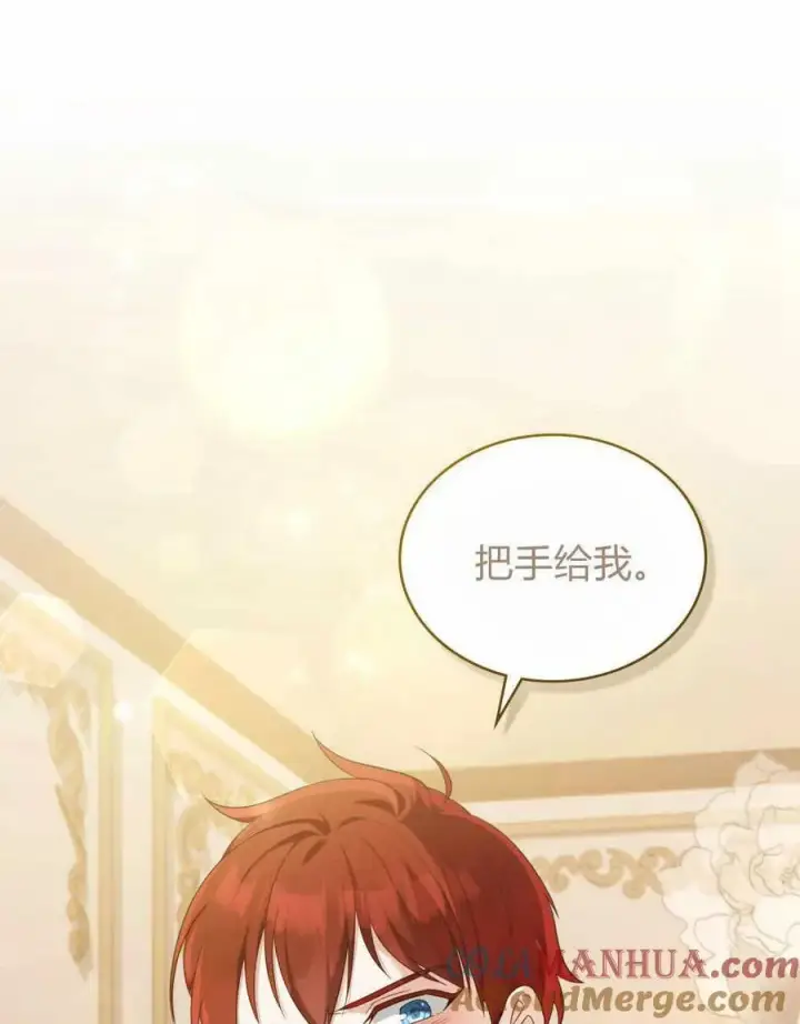 漫画《合法反派的诉求》第42话第13张图