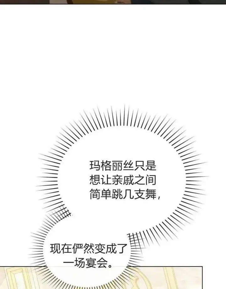 漫画《合法反派的诉求》第42话第19张图