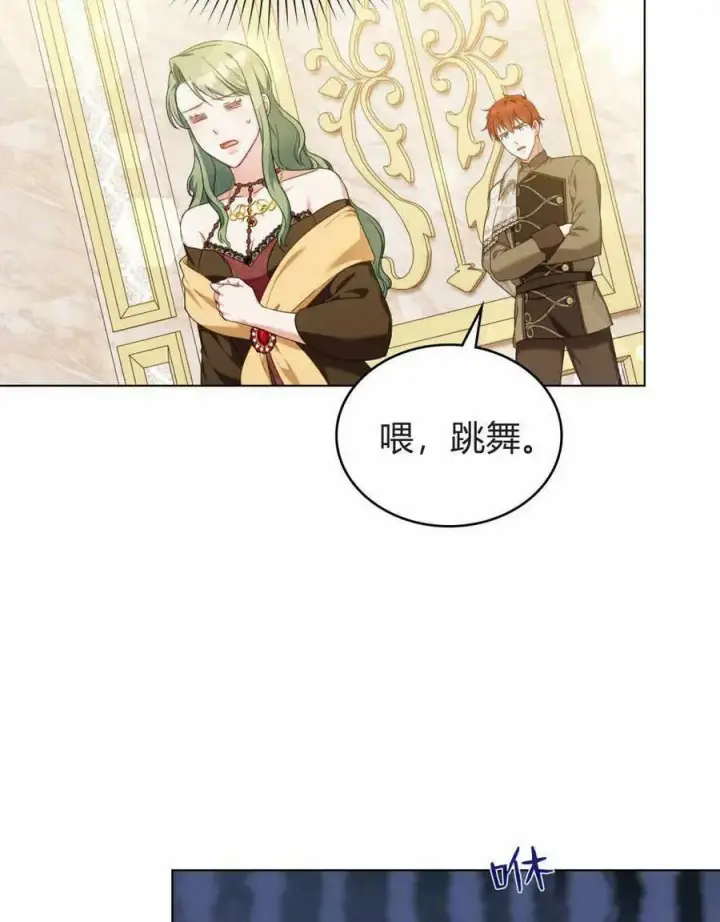 漫画《合法反派的诉求》第42话第20张图