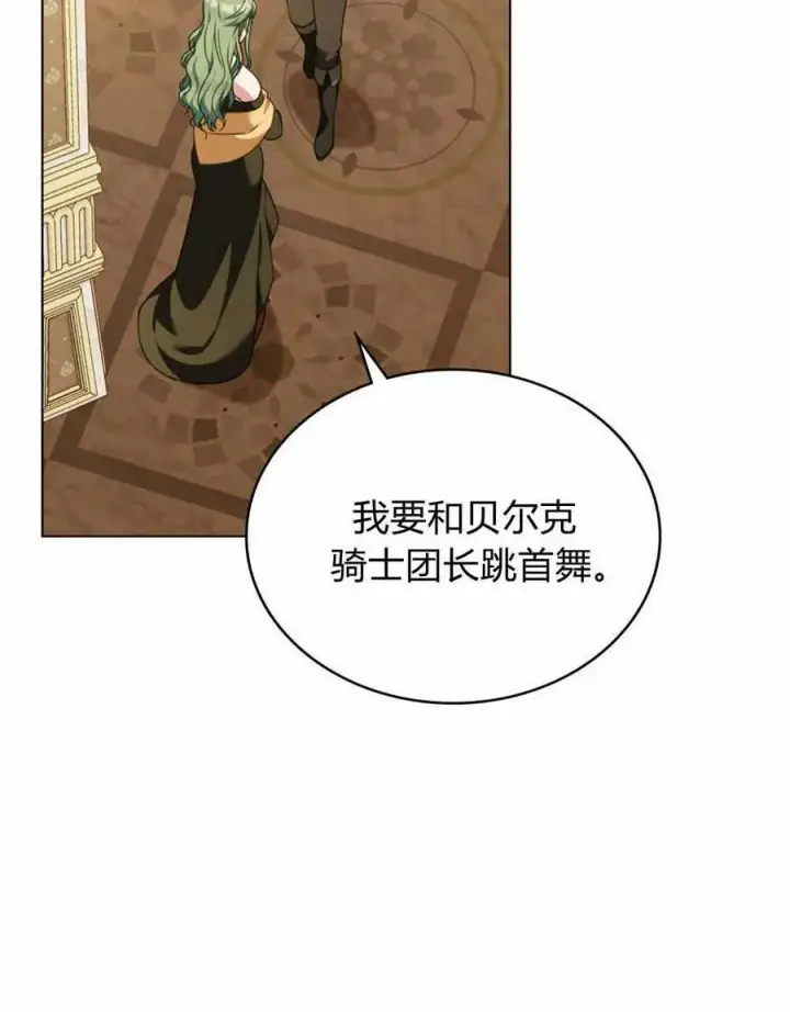 漫画《合法反派的诉求》第42话第23张图