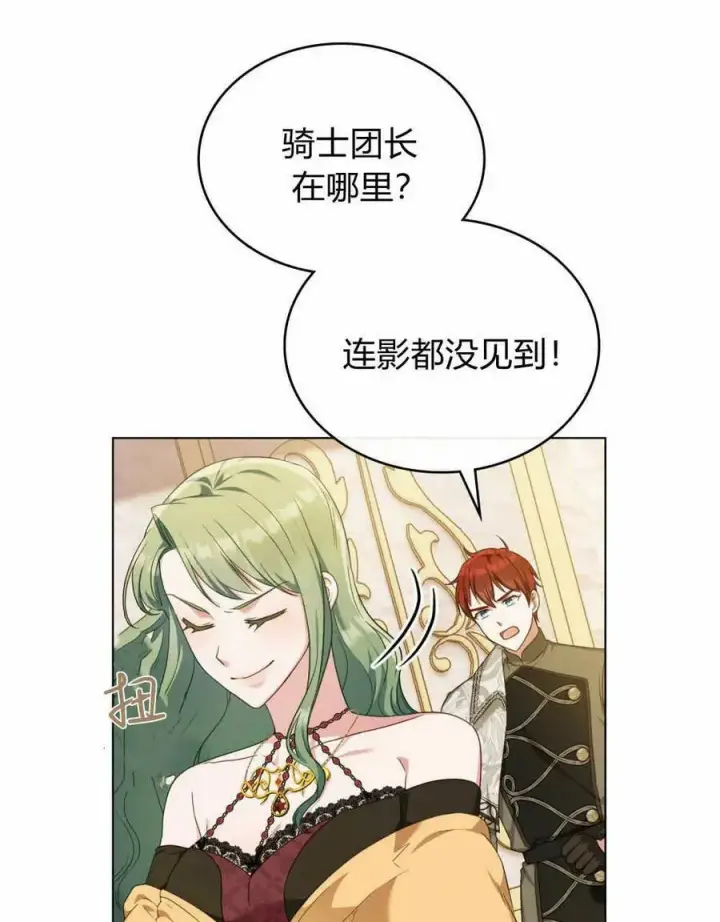 漫画《合法反派的诉求》第42话第24张图