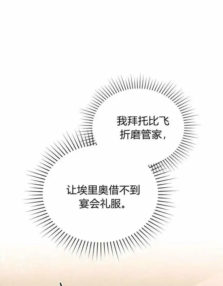漫画《合法反派的诉求》第42话第26张图