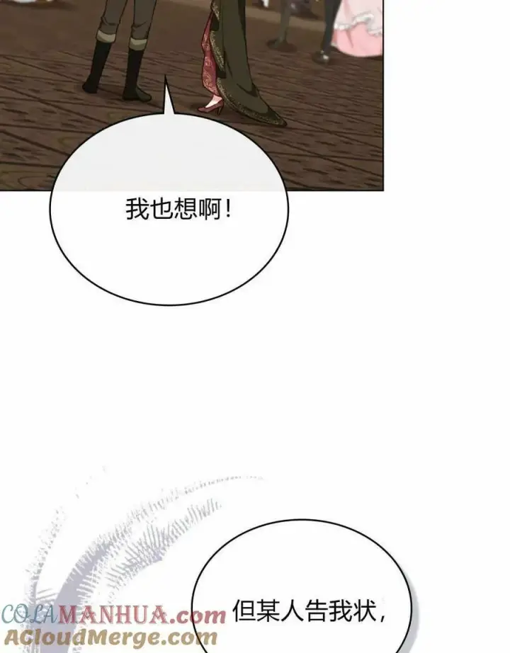 漫画《合法反派的诉求》第42话第29张图