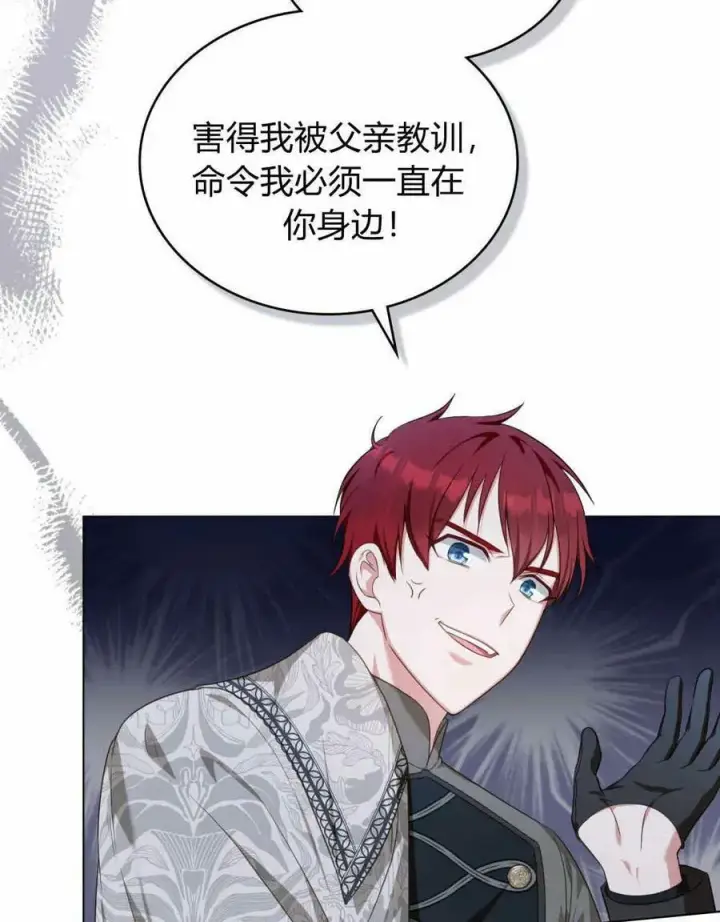 漫画《合法反派的诉求》第42话第30张图