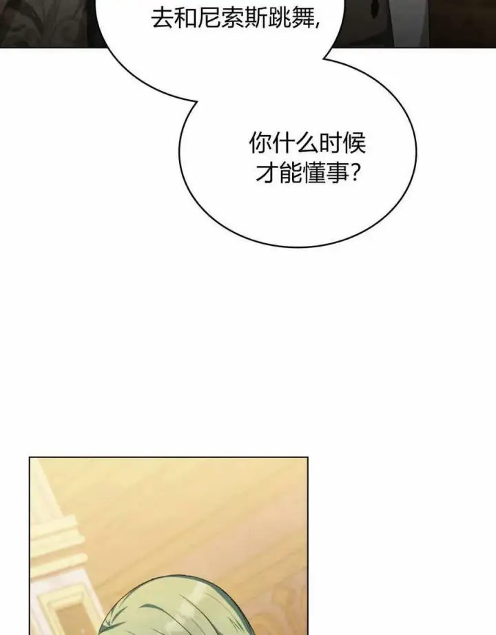 漫画《合法反派的诉求》第42话第35张图