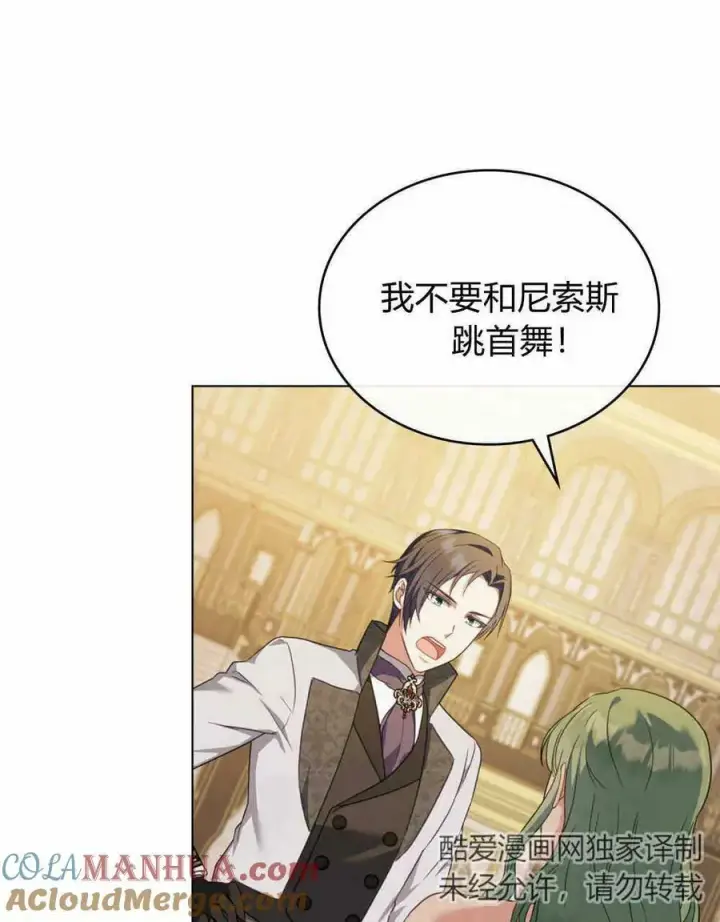 漫画《合法反派的诉求》第42话第37张图