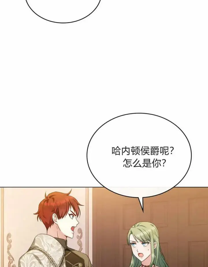 漫画《合法反派的诉求》第42话第4张图