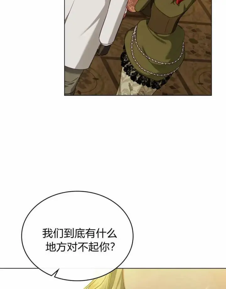 漫画《合法反派的诉求》第42话第42张图