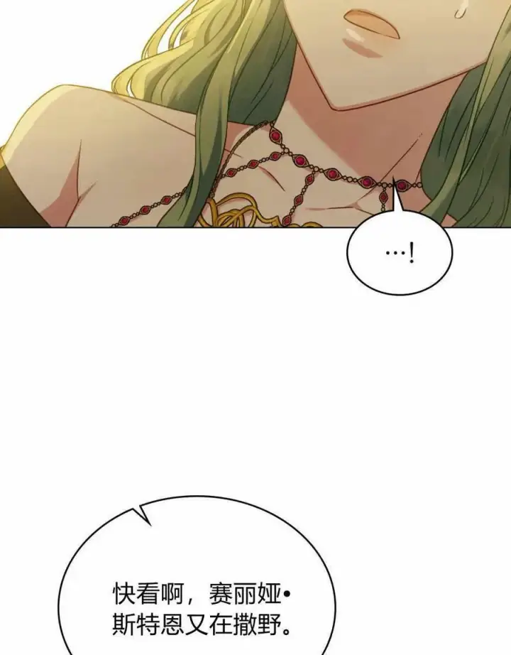 漫画《合法反派的诉求》第42话第43张图