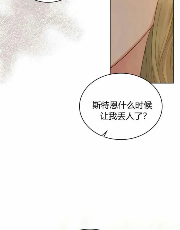 漫画《合法反派的诉求》第42话第47张图