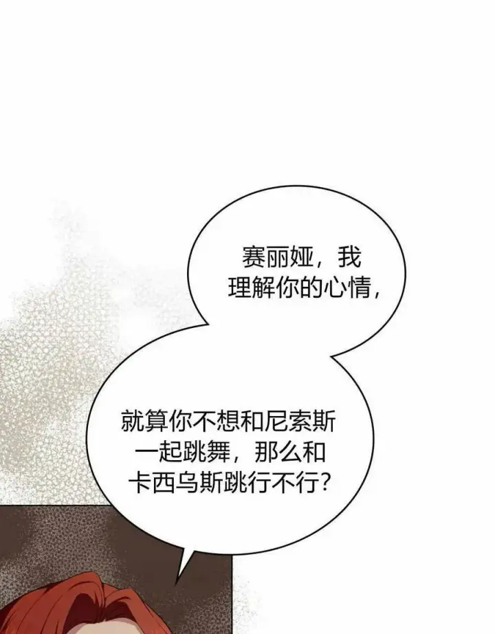漫画《合法反派的诉求》第42话第59张图
