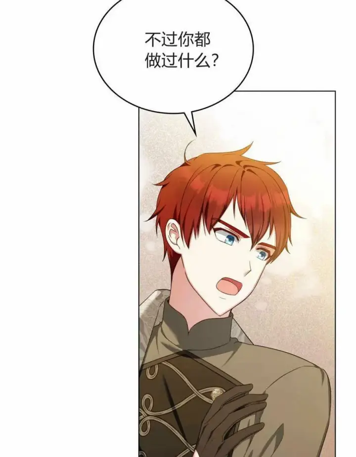 漫画《合法反派的诉求》第42话第6张图