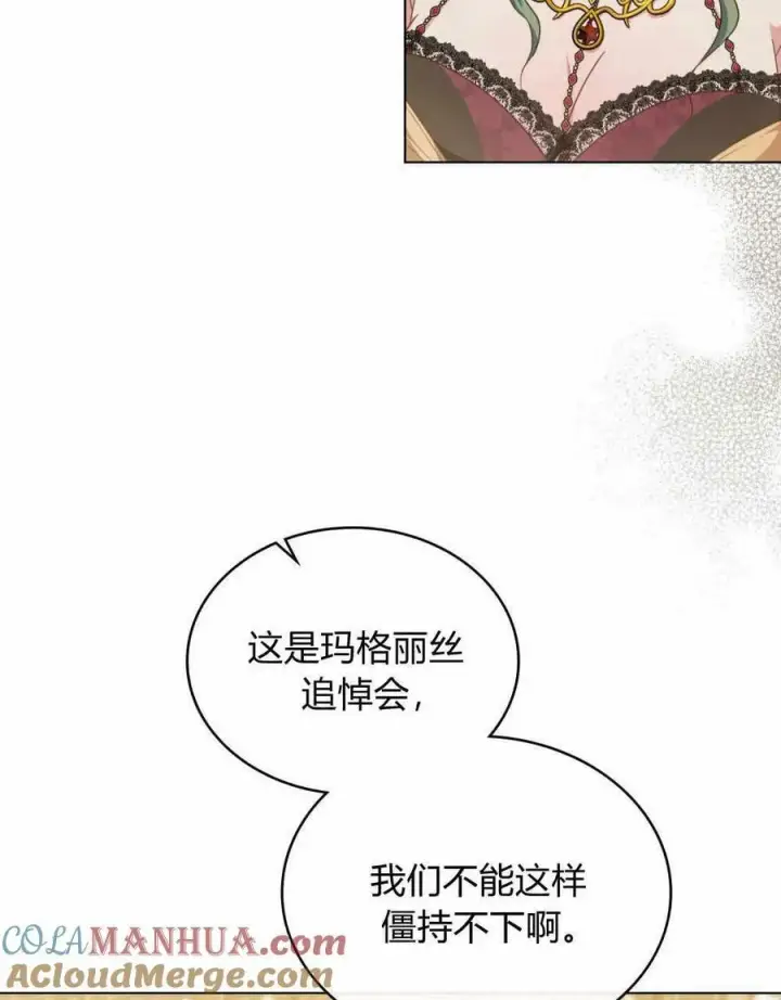 漫画《合法反派的诉求》第42话第61张图