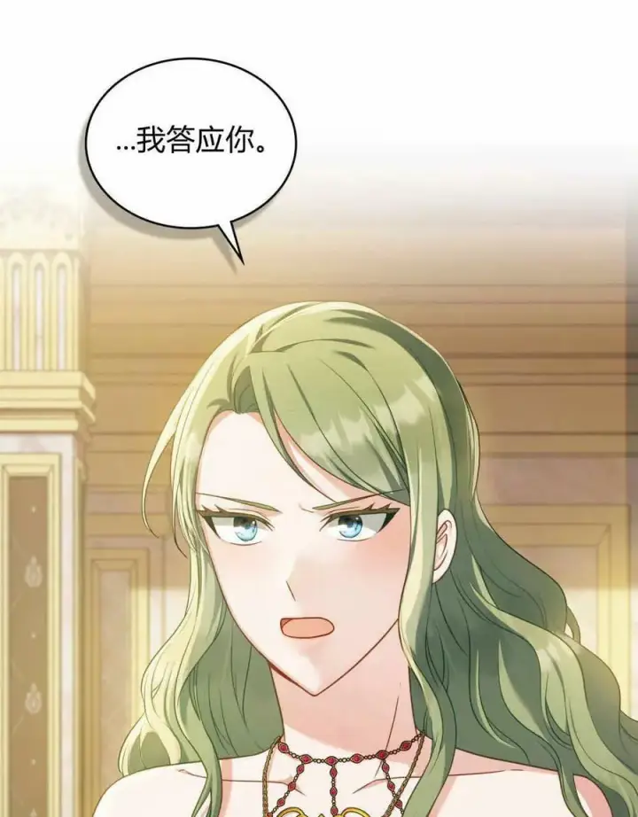 漫画《合法反派的诉求》第42话第64张图