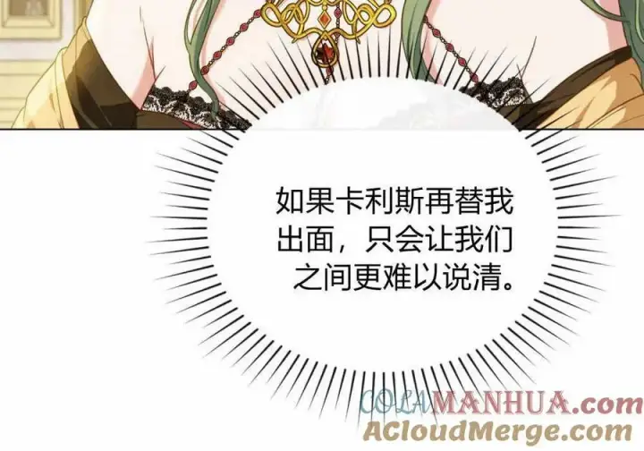 漫画《合法反派的诉求》第42话第65张图