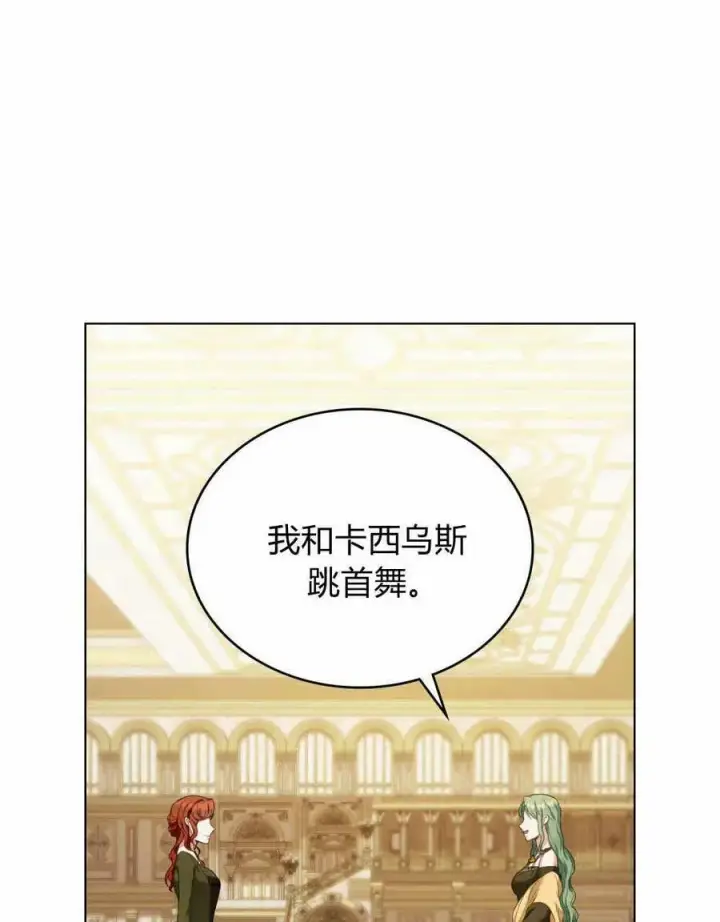 漫画《合法反派的诉求》第42话第66张图