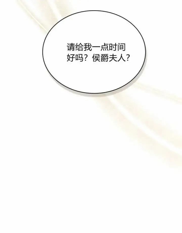 漫画《合法反派的诉求》第42话第68张图