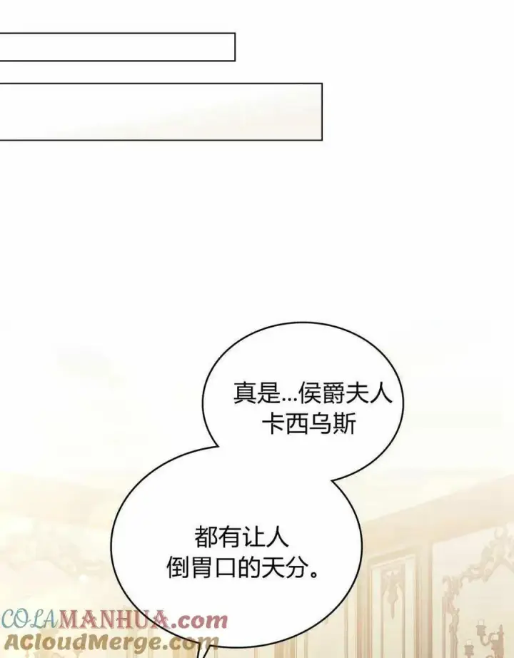 漫画《合法反派的诉求》第42话第69张图