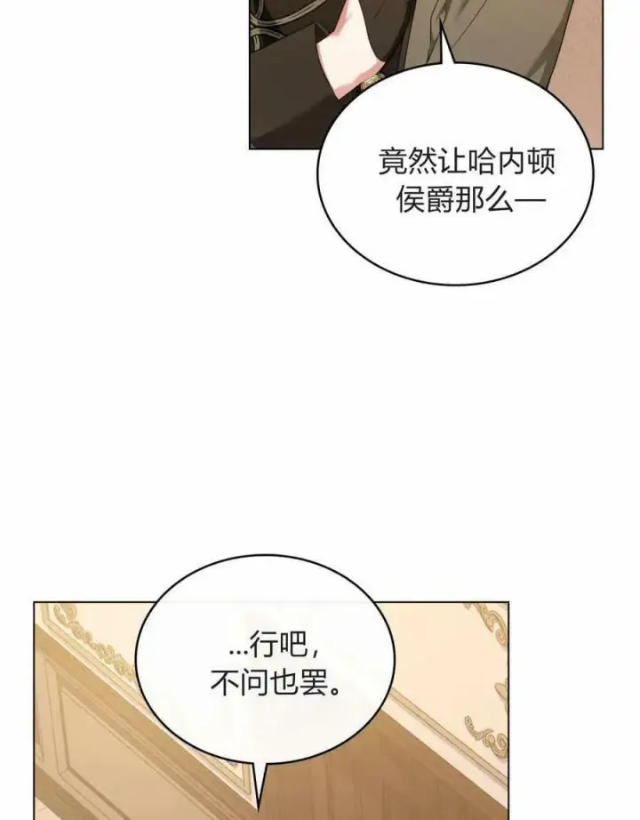 漫画《合法反派的诉求》第42话第7张图