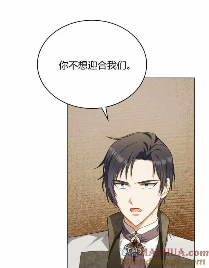 漫画《合法反派的诉求》第42话第73张图