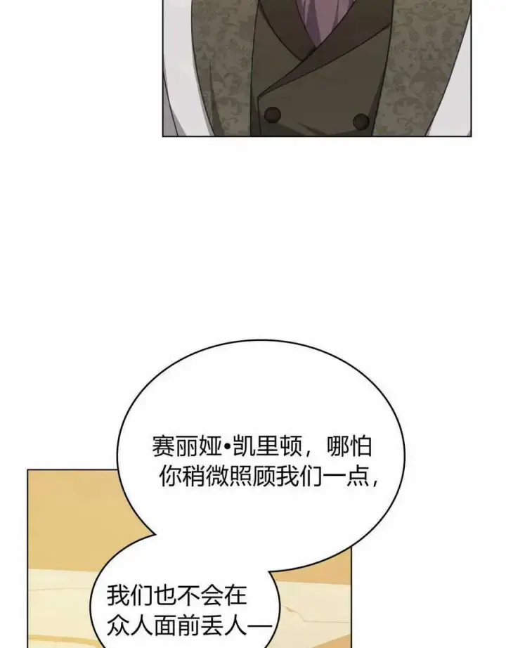 漫画《合法反派的诉求》第42话第74张图