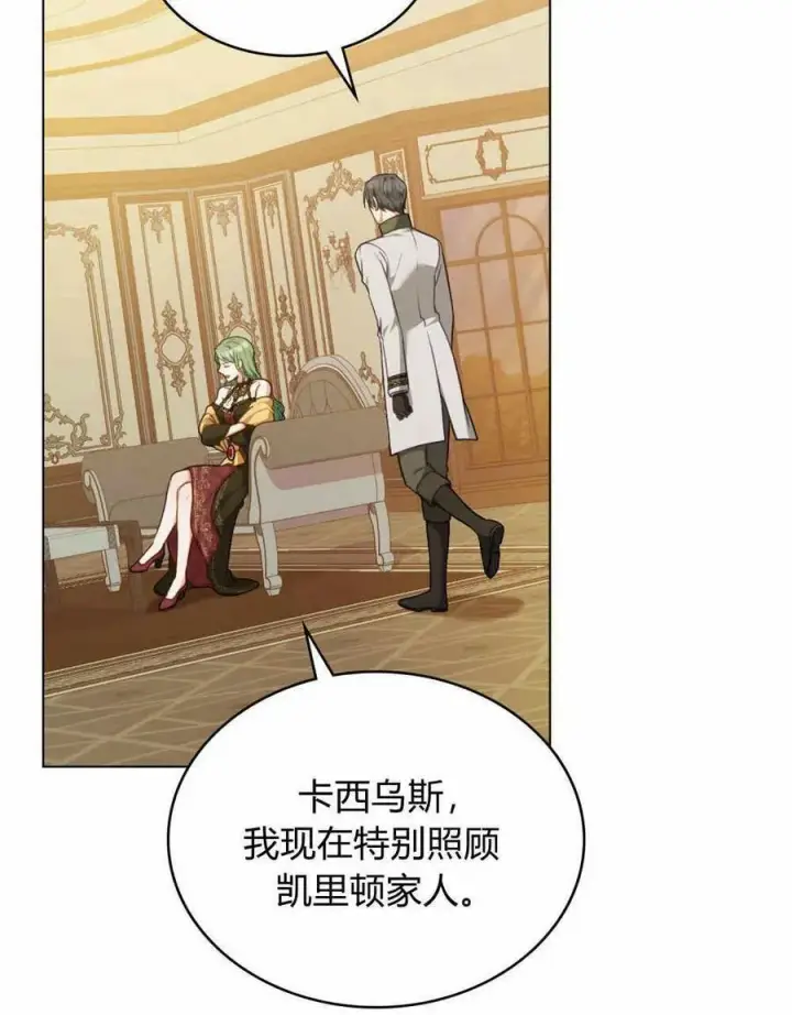 漫画《合法反派的诉求》第42话第75张图