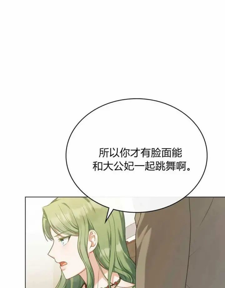漫画《合法反派的诉求》第42话第76张图