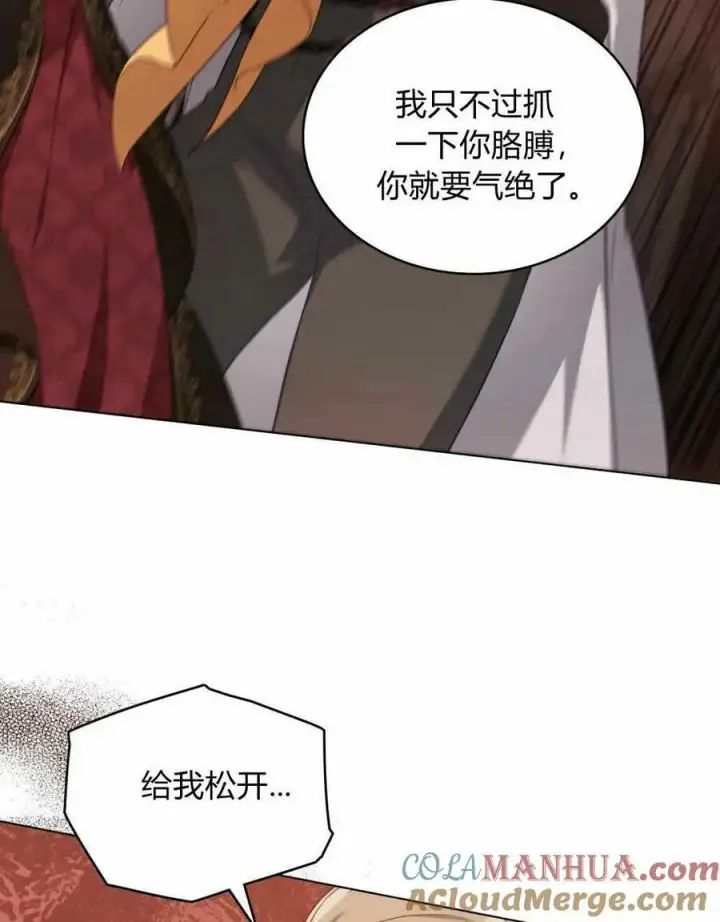漫画《合法反派的诉求》第42话第81张图
